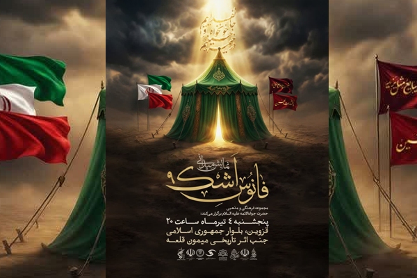 نمایش میدانی فانوس اشک برگزار میشود نمایش میدانی فانوس اشک برگزار میشود