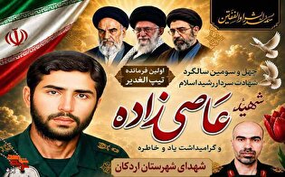 تیزر | چهل‌وسومین سالگرد شهادت سردار رشید اسلام...