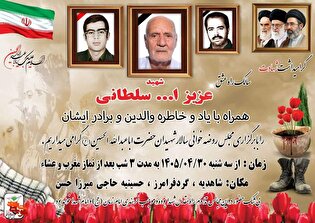 آیین «سالک راه عشق»؛ میزبانی شاهدیه از یادبود...