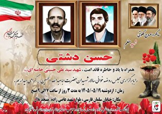 مراسم گرامیداشت شهید «حسن دشتی» در یزد برگزار...