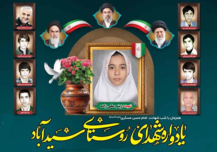 مراسم یادواره شهدای سیدآباد با حضور خانواده شهید مکی‌زاده برگزار می‌شود...