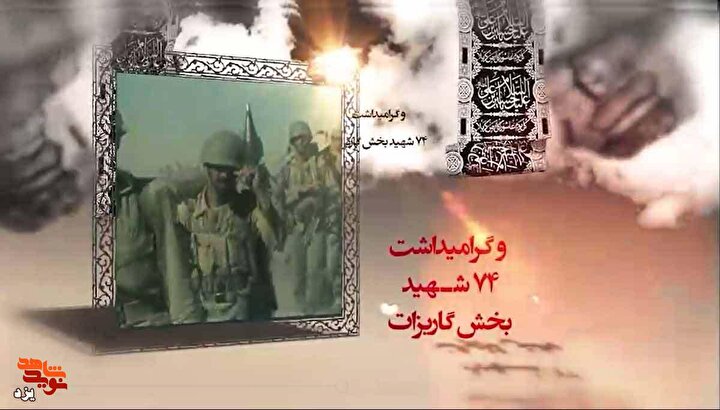 تیزر | برگزاری مراسم عزاداری شهادت امام رضا(ع) و گرامیداشت ۷۴ شهید بخش...