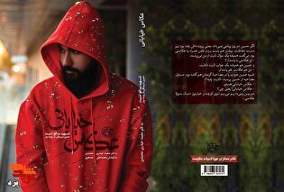 رونمایی از روایت زندگی شهید مدافع امنیت یزد در کتاب «عکاس خیابانی»