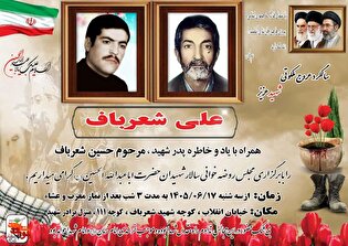 مراسم سالگرد عروج ملکوتی شهید «علی شعرباف» به...