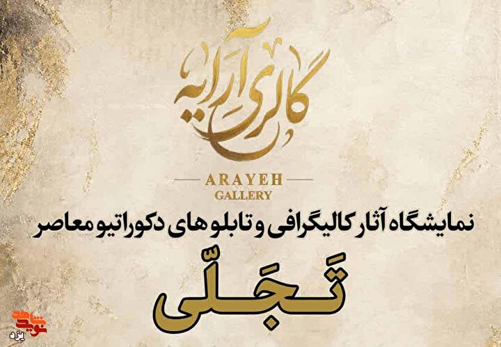 تجلی میهن‌دوستی و روحیه مقاومت در نمایشگاه هنری فرزند جانباز سرافراز در یزد