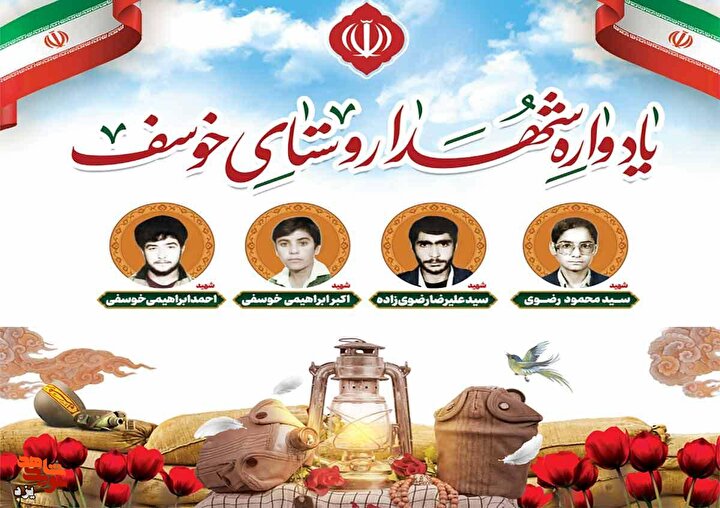 تیزر | عطر ایثار در روستای خوسف؛ یادواره شهدای گرانقدر برگزار می‌شود