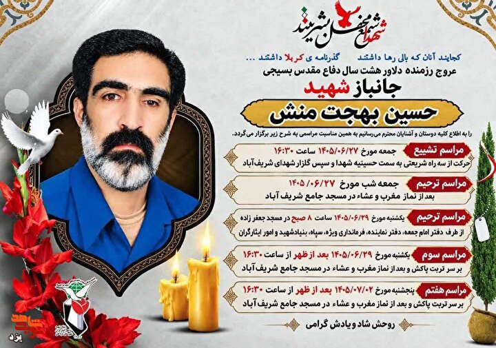 جانباز سرافراز ۷۰ درصد «حسین بهجت‌منش» به همرزمان شهیدش پیوست