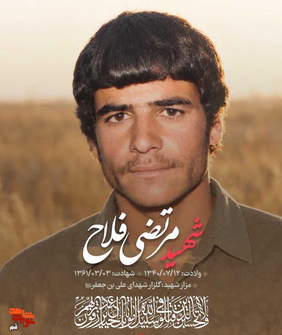 «شهیدفلاح» در روز آزادی خرمشهر به شهادت رسید «شهیدفلاح» در روز آزادی خرمشهر به شهادت رسید