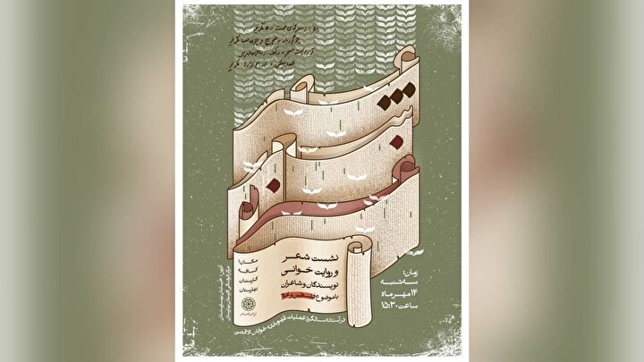 در آستانه سالگرد عملیات طوفان‌الاقصی «عصر شعر و روایت غزه» برگزار می‌شود