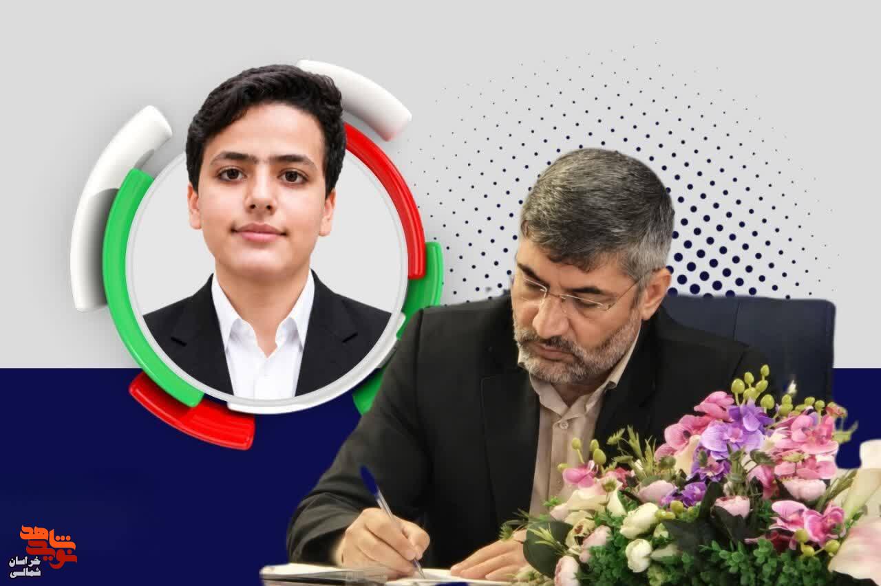 مدیرکل بنیاد استان در پیامی درخشش فرزند جانباز علیرضا سلطانی در کنکور سراسری را تبریک گفت