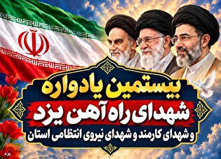 تیزر | بیستمین یادواره شهدای راه‌آهن و شهدای کارمند...