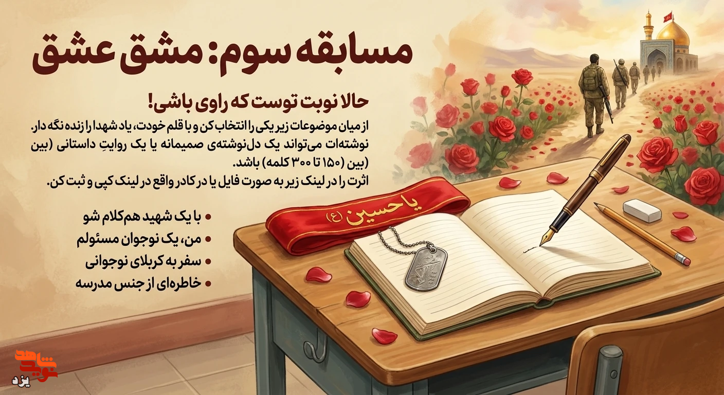 مسابقه «بچه‌های کربلا» به یاد ۹۷ شهید دانش‌آموز برگزار می‌شود