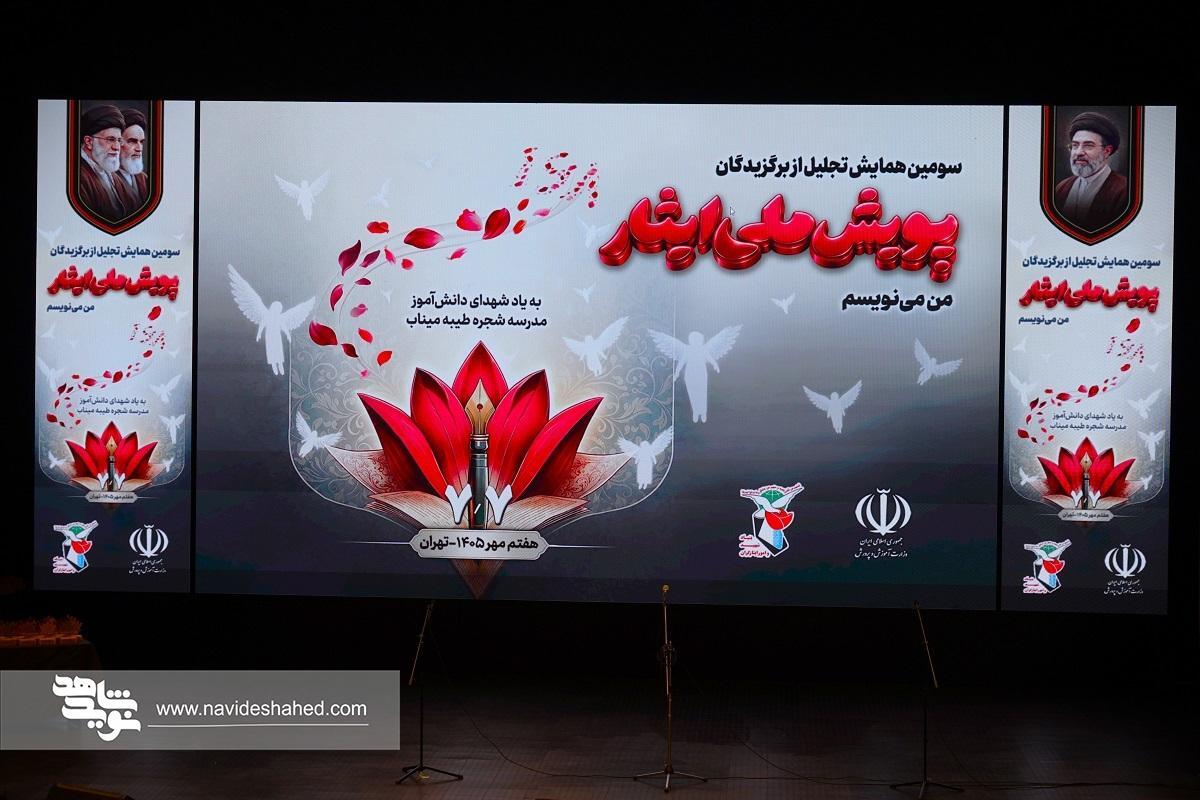آثار منتخب جشنواره «من می نویسم»