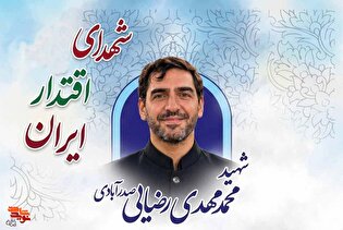 اعلام برنامه‌های مراسم وداع و تشییع پیکر مطهر...