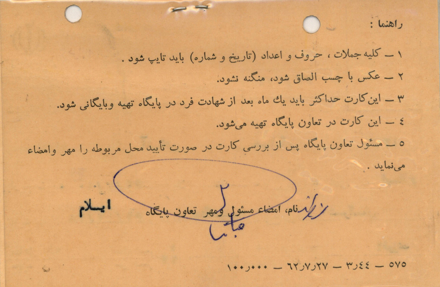 مدارک شناسایی شهید جهانشاه آماده
