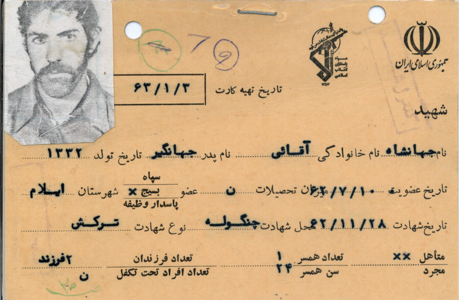 مدارک شناسایی شهید جهانشاه آماده