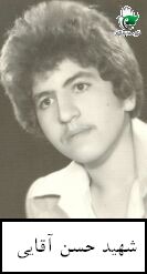 عکس شهید حسن آقایی 1