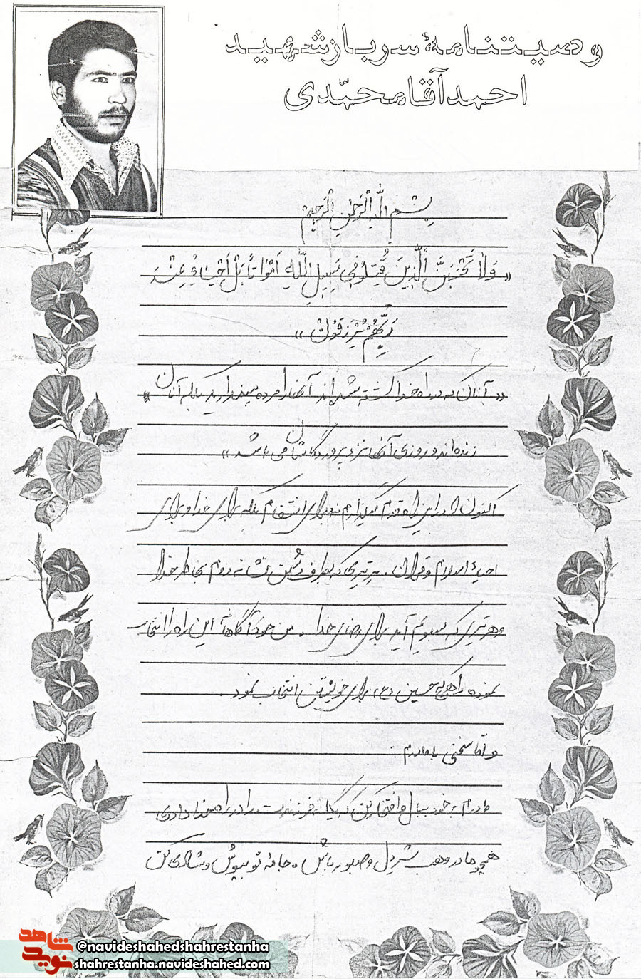 وصیت نامه