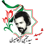 عکس سید مجتبی آقا میرلی