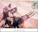 شهید قربان علی آئیش