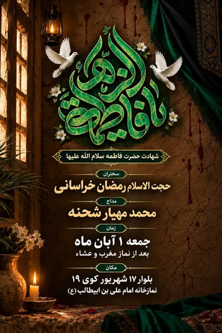 مراسم شهادت حضرت فاطمه(س) در سمنان برگزار می‌شود