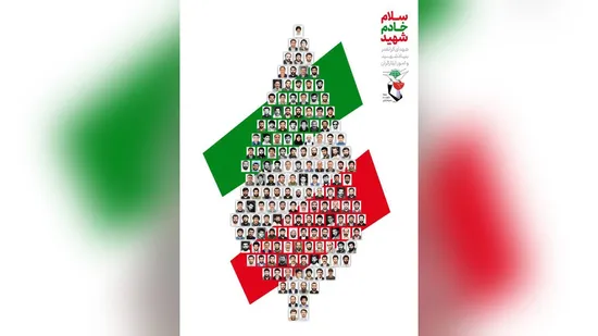 پوستر| سلام خادم شهید