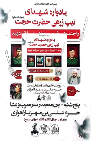 یادواره شهدای تیپ زرهی حضرت حجت (عج) برگزار می‌شود