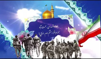 تیزر | یادواره شهدای رحمت آباد همراه با قرار هشتم امام رضایی ها برگزار می شود