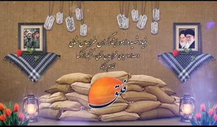 کلیپ/بخشی از مستند برنامه فلق میعادگاه مردان مرد...