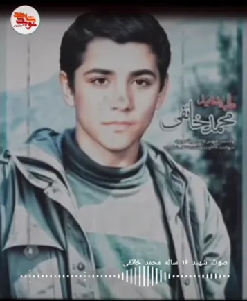 صوت/ شهید «محمد خائفی»